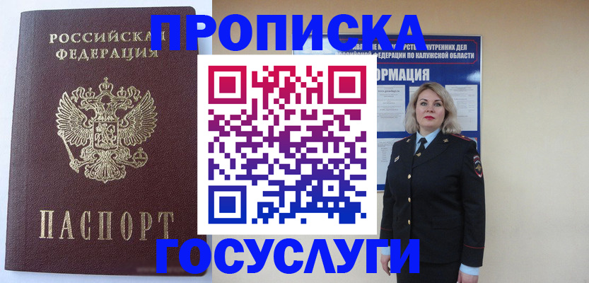 временная прописка в Торопеце