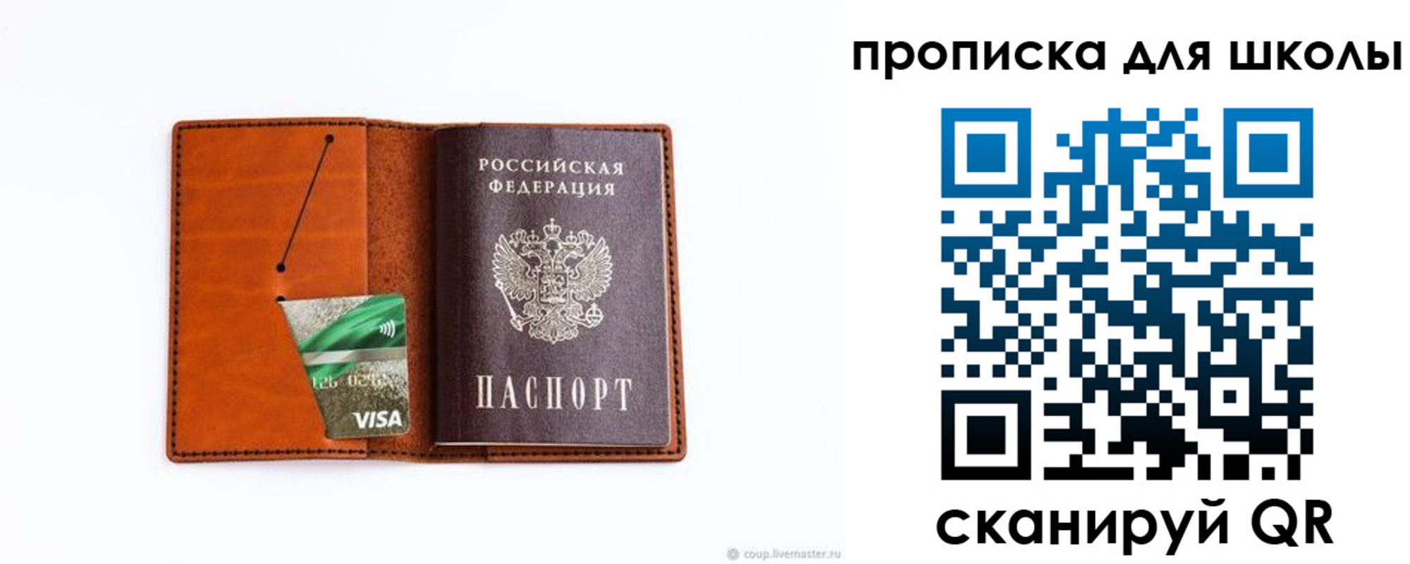регистрация для школы в Торопеце