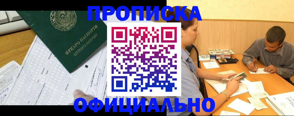 прописка штамп в Торопеце