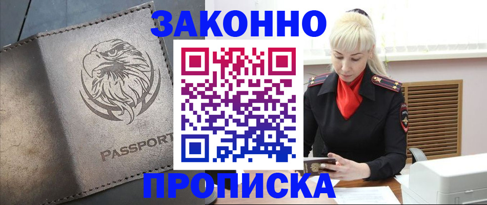 прописка в Торопеце