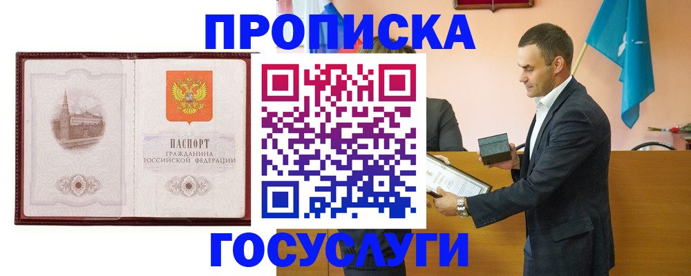 прописка в квартире в Торопеце