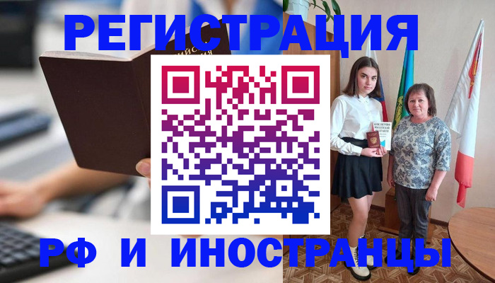 прописка для работы в Торопеце