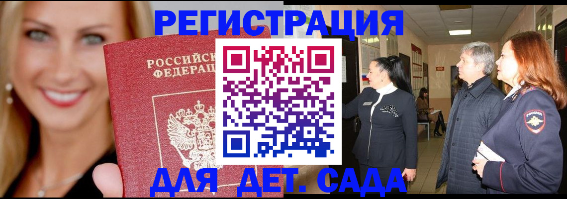 временная регистрация для школы в Торопеце